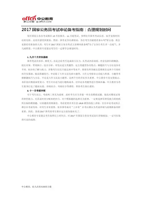2017国家公务员考试申论备考指南：合理规划时间