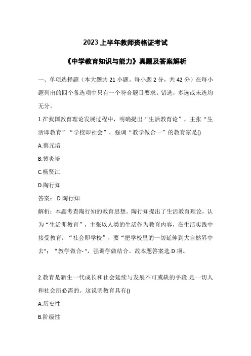 2023上半年教师资格证考试《小学教育知识与能力》真题及答案解析