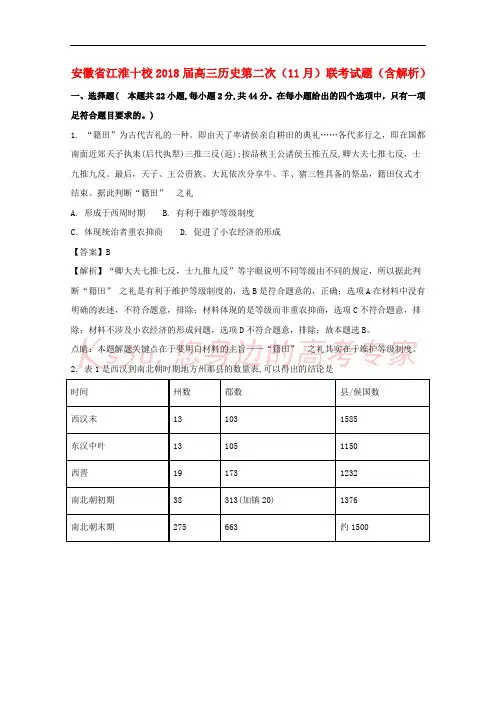 安徽省江淮十校2018届高三历史第二次(11月)联考试题(含解析)