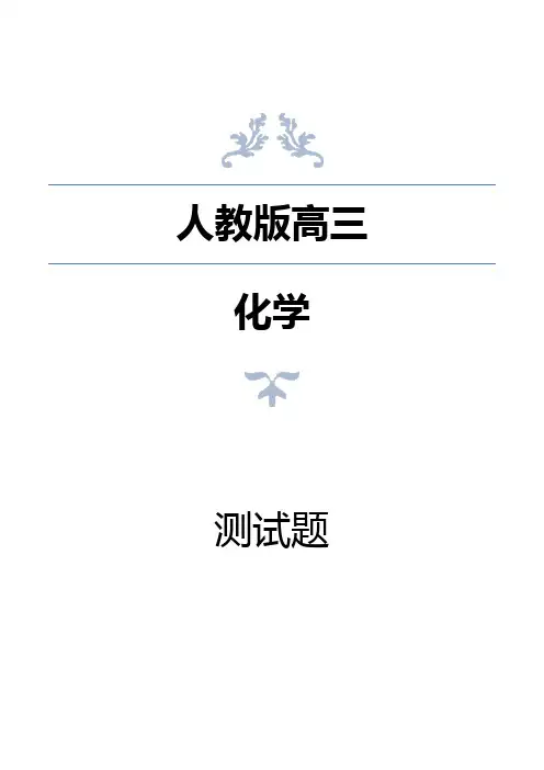 高三化学11月联考试题原卷版