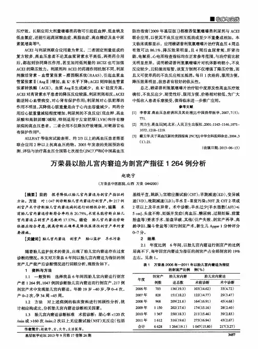 万荣县以胎儿宫内窘迫为剖宫产指征1264例分析