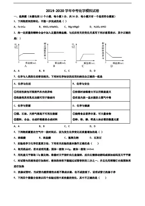 北京市丰台区2020中考化学达标检测试题