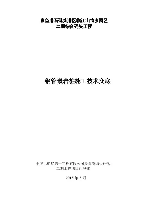 x嵌岩桩施工技术交底