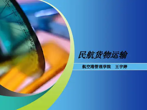 货物到达与交付分解