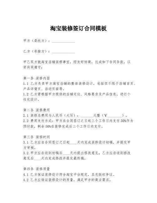 淘宝装修签订合同模板