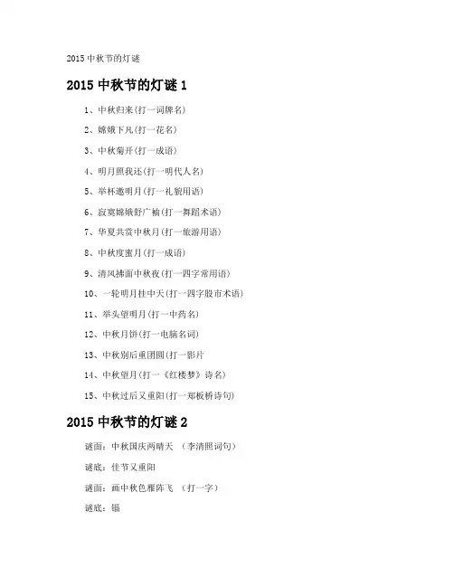 中秋节的灯谜