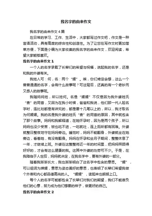 我名字的由来作文4篇