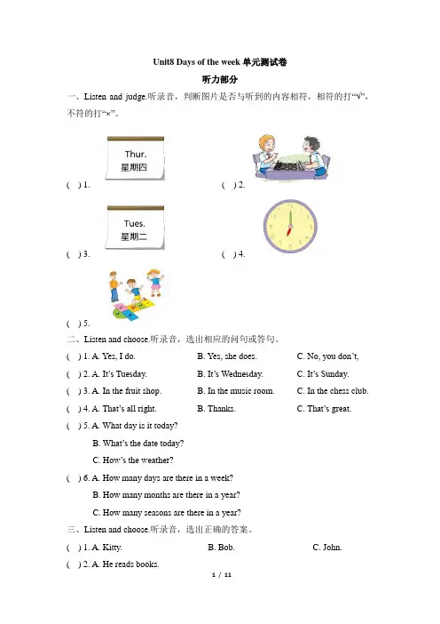 牛津上海版(三起)四年级下册英语Unit8 Days of the week测试卷 (含答案)