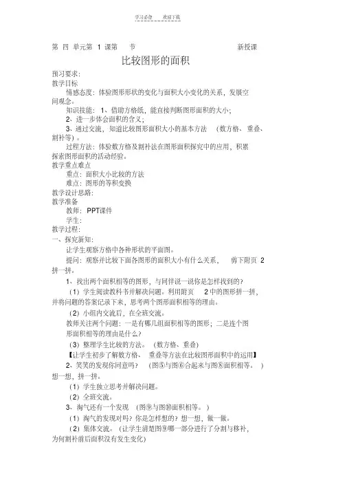 新北师大版五年级上册数学—第四单元