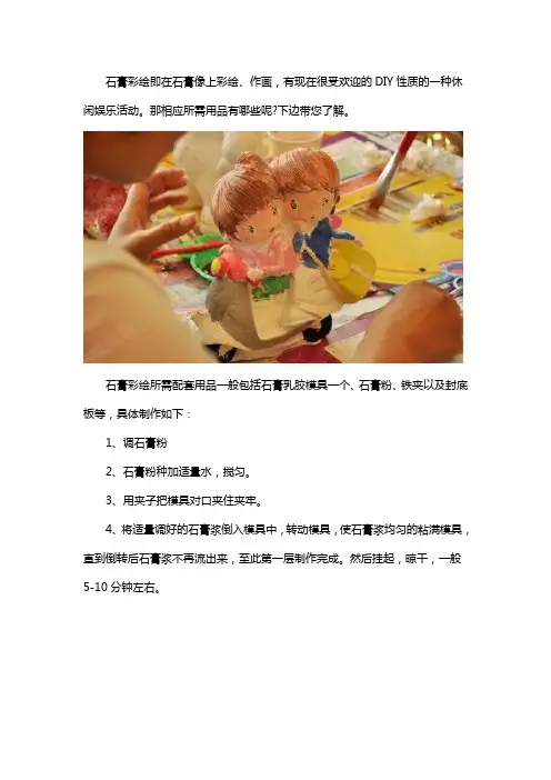 石膏彩绘配套用品