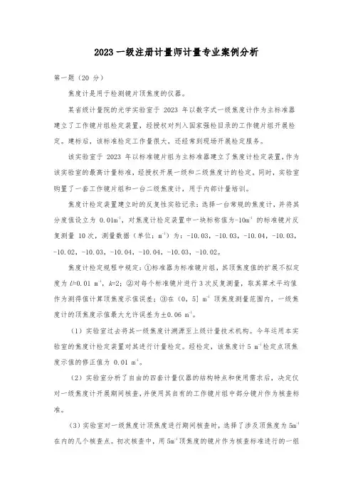 2023年一级注册计量师专业试题与参考答案