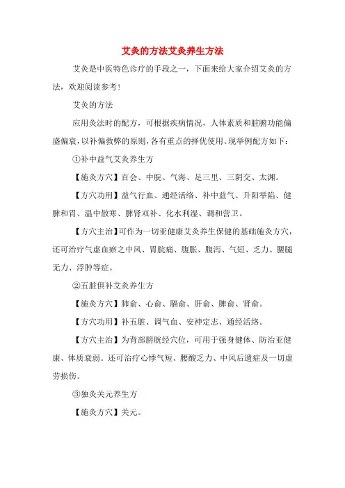 艾灸的方法艾灸养生方法