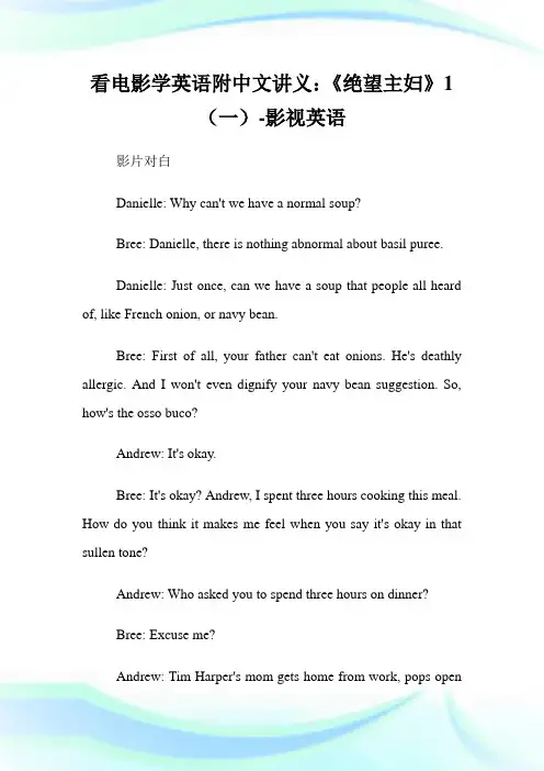 看电影学英语附中文讲义：《绝望主妇》1 (一)-影视英语.doc
