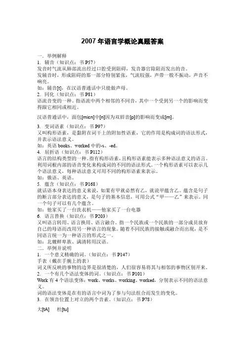 南开大学2007年语言学概论考研真题