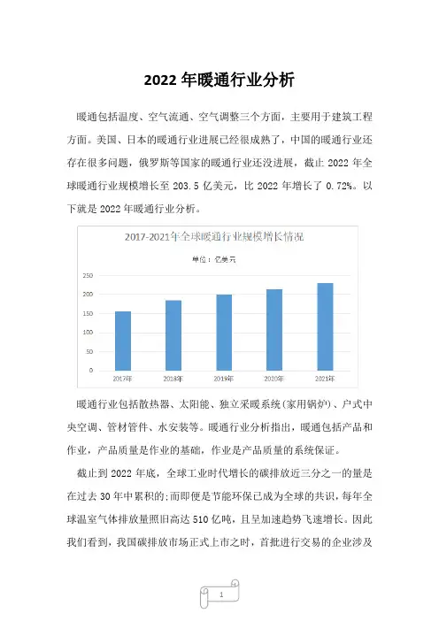 2023年暖通行业分析