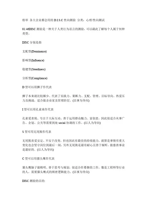 企业用DISC人际风格测验