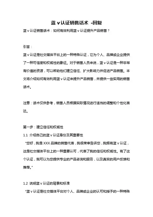 蓝v认证销售话术 -回复