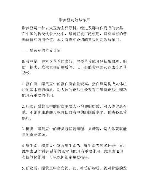 醋黄豆功效与作用