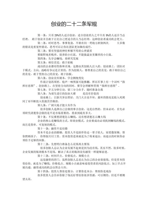 创业的二十二条军规