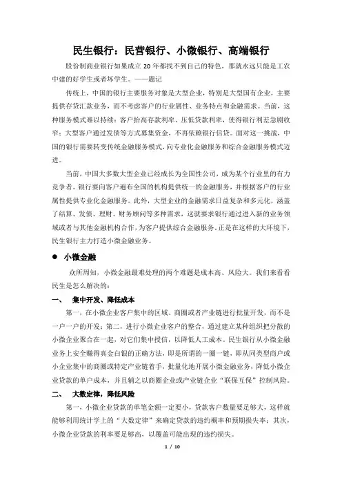 民生银行探究