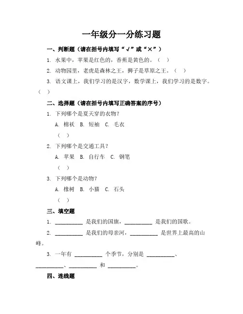 一年级分一分练习题