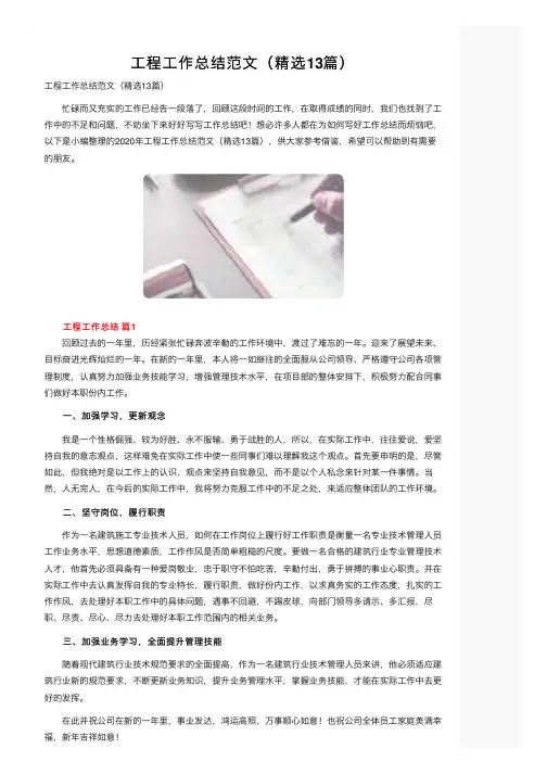 工程工作总结范文（精选13篇）