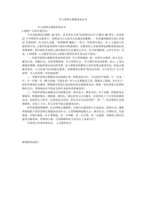 学习雷锋志愿服务倡议书