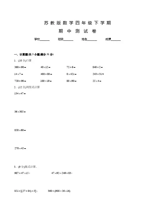 苏教版数学四年级下学期《期中测试卷》附答案