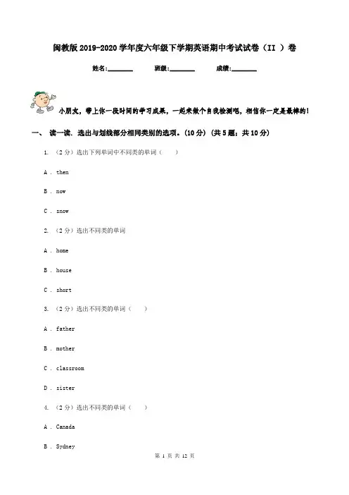 闽教版2019-2020学年度六年级下学期英语期中考试试卷(II )卷