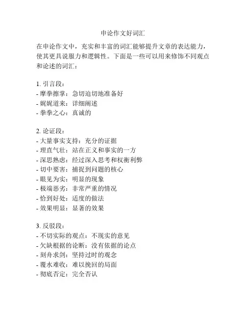 申论作文好词汇