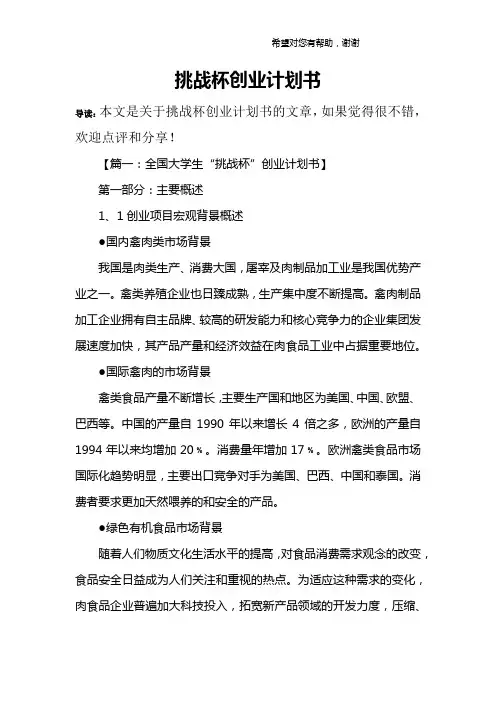 挑战杯创业计划书 2