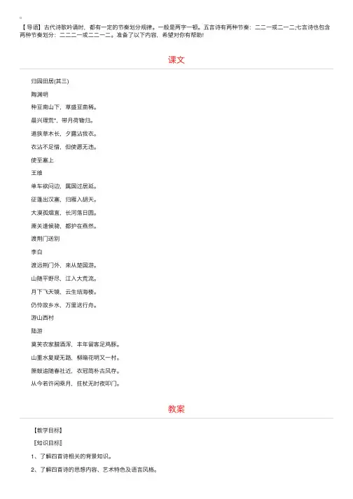人教版初中八年级上册语文《诗四首》课文及教案范文