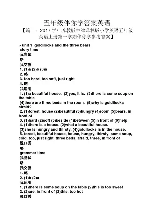 五年级伴你学答案英语