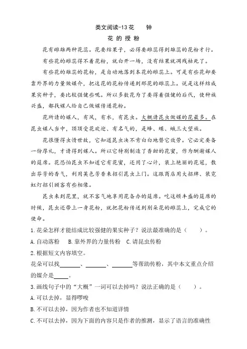 新版部编版三年级语文下册类文阅读训练-13花钟(含答案)