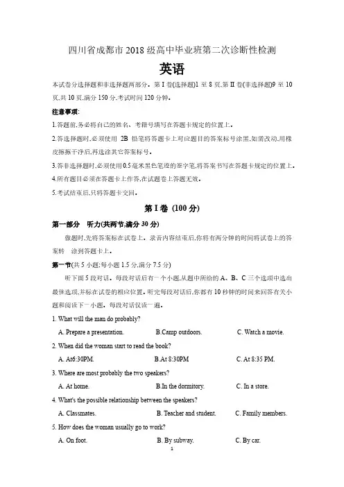 四川省成都市2021届(2018级)高中毕业班第二次诊断性检测英语试题精校版(含答案)