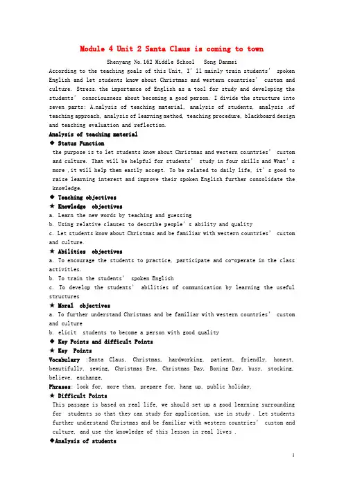 辽宁省法库县东湖第二初级中学七年级英语下册 Module 4 Unit 2 Santa Claus 