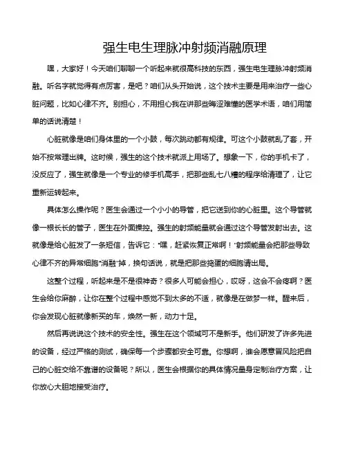 强生电生理脉冲射频消融原理