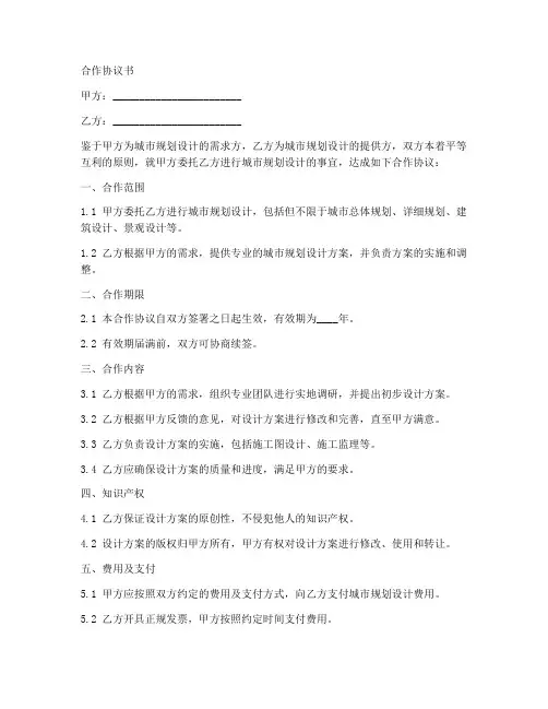 城市规划设计合作协议书范本