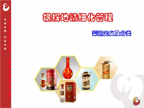 渠道的定义及分类