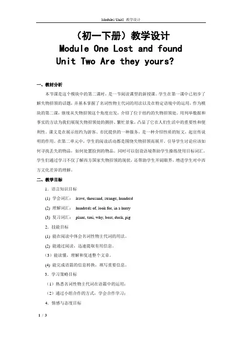 外研版七年级英语下册Module1 Unit 2 Are they yours 教案教学设计