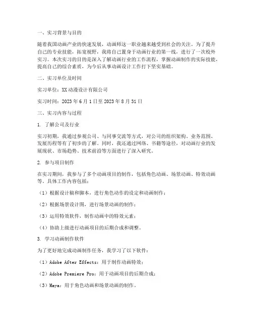 动画师校外实习报告