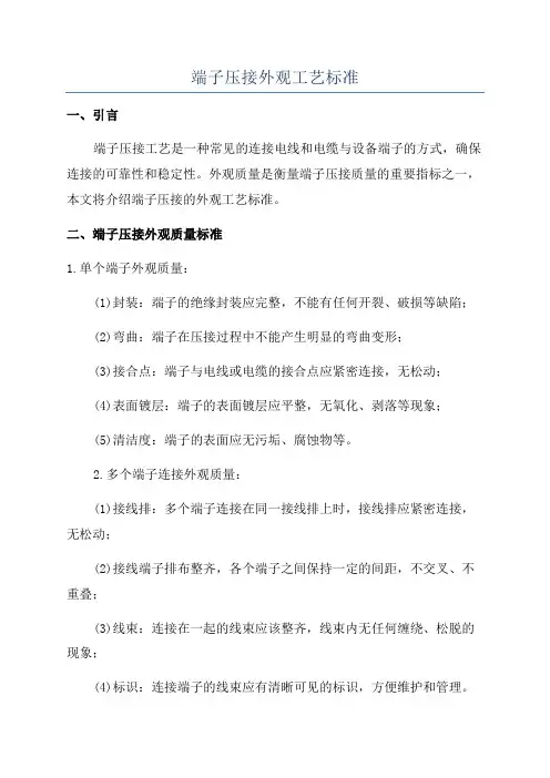 端子压接外观工艺标准