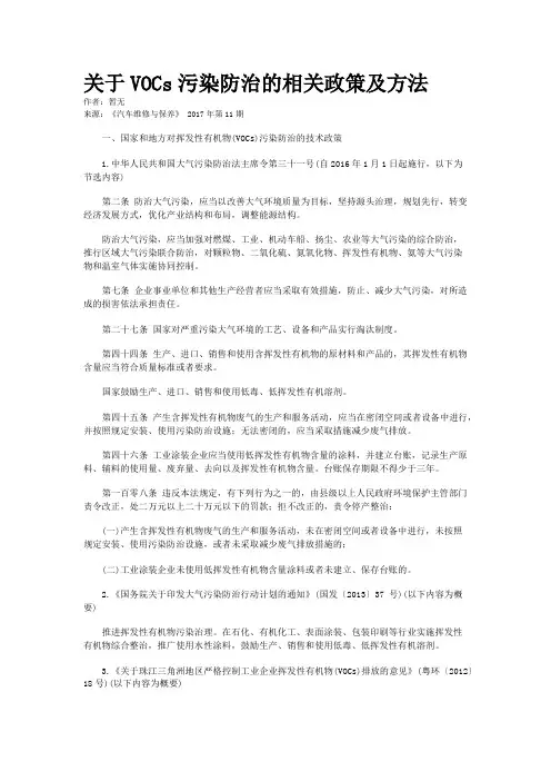 关于VOCs污染防治的相关政策及方法
