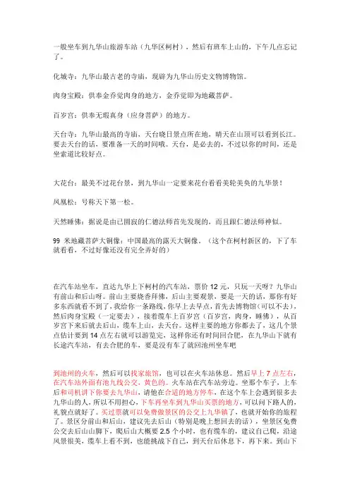 九华山旅游