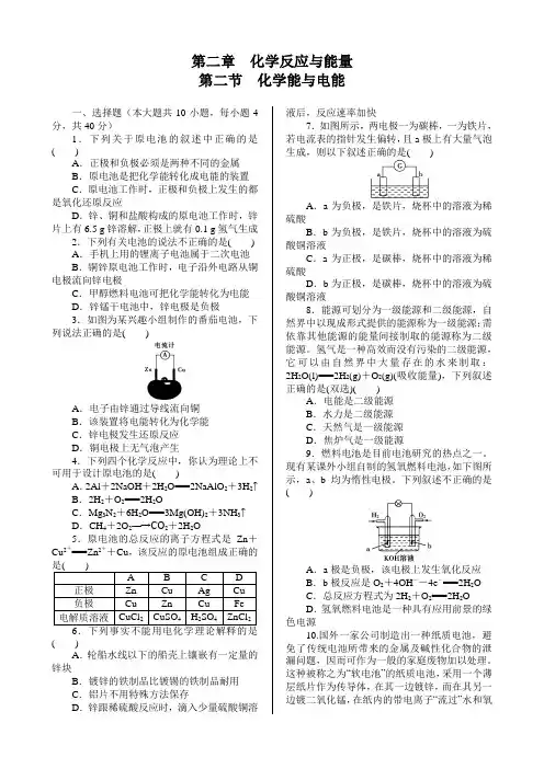 人教版高中化学必修二第二章+第二节+化学能与电能