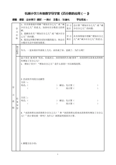 北师大版_六年级_上册__百分数的应用_(一)导学案
