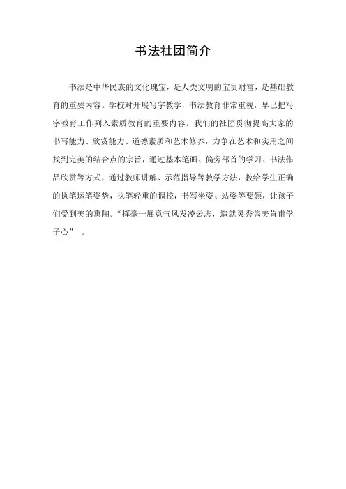书法社团简介