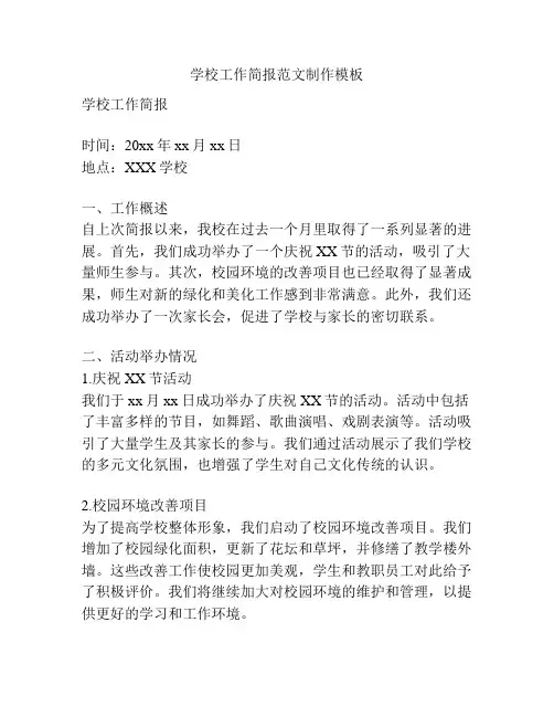 学校工作简报范文制作模板