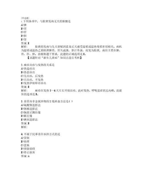 执业医师考试_中西医结合医师_综合考试_练习题100道_第14套