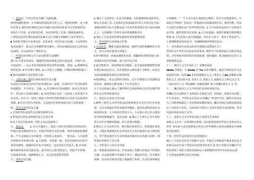 外国文学史期末考试试题精选